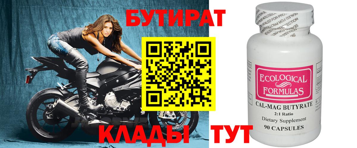 Лыткарино  БУТИРАТ Butirat  БУТИРАТ  Вход с VPN 