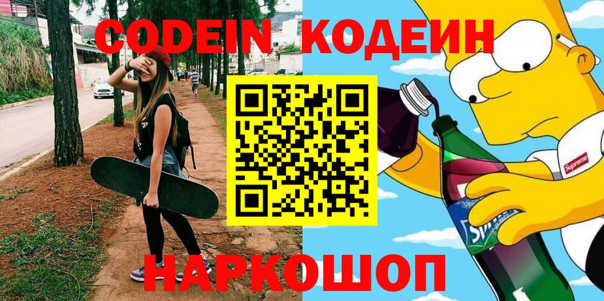 Лыткарино  Кодеин напиток Lean (лин)  Codein напиток Lean (лин)  Вход с VPN 