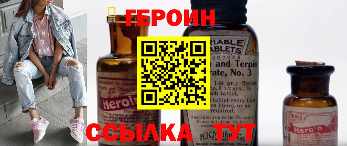 Героин хмурый Лыткарино